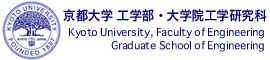 京都大学工学部・大学院工学研究科