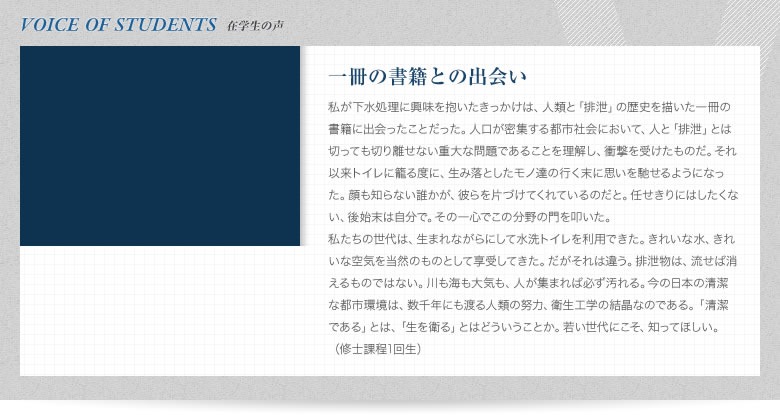 在学生の声『一冊の書籍との出会い』